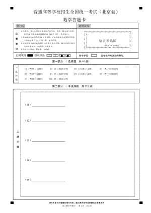 2024年A4版北京高考数学答题卡（北京卷）w.pdf - 七彩学科网