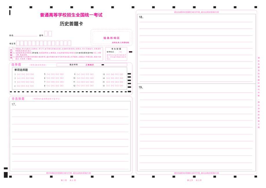 2024河北高考历史答题卡(16个选择).pdf