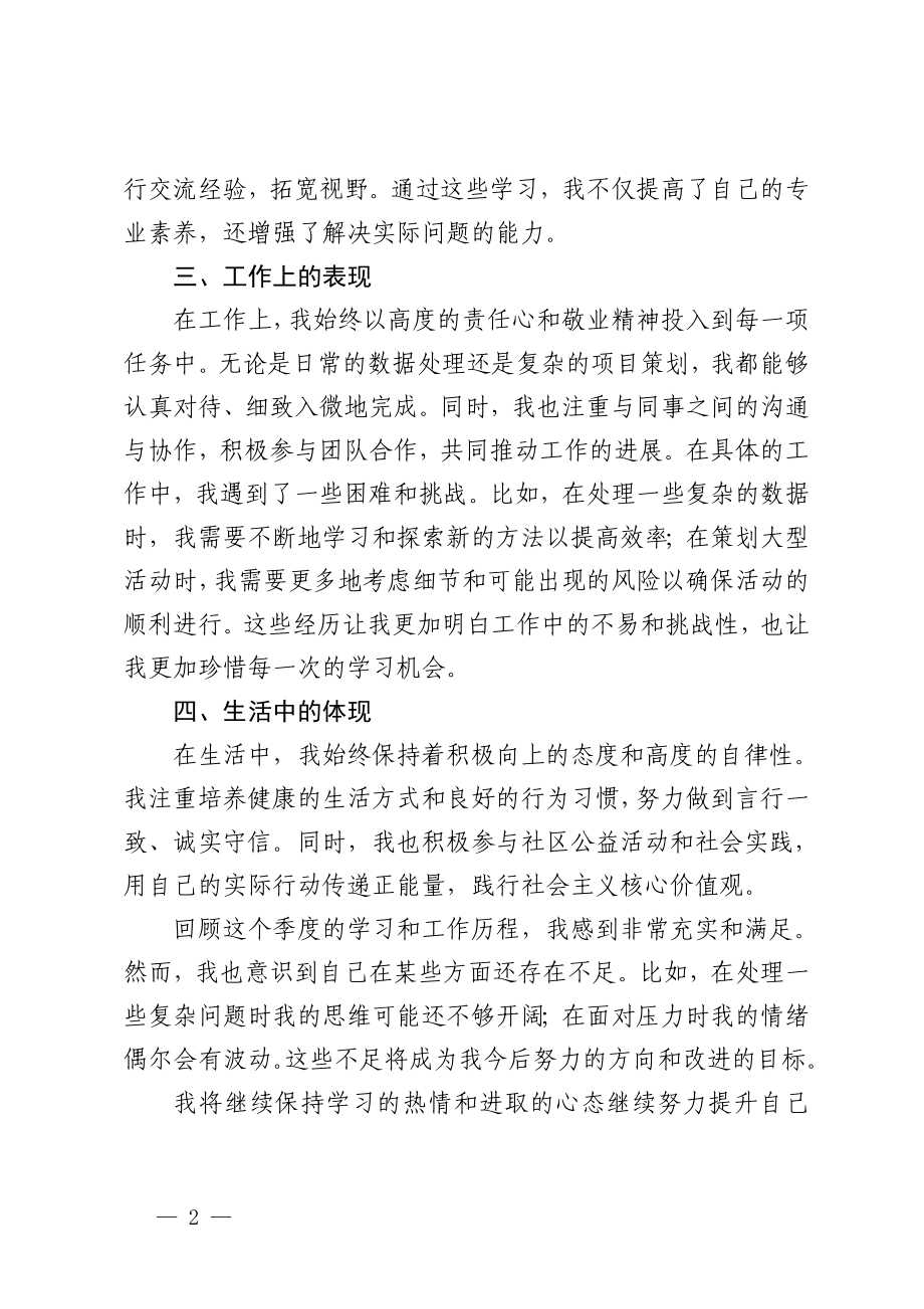 3篇 预备党员2024年第三季度思想汇报.docx