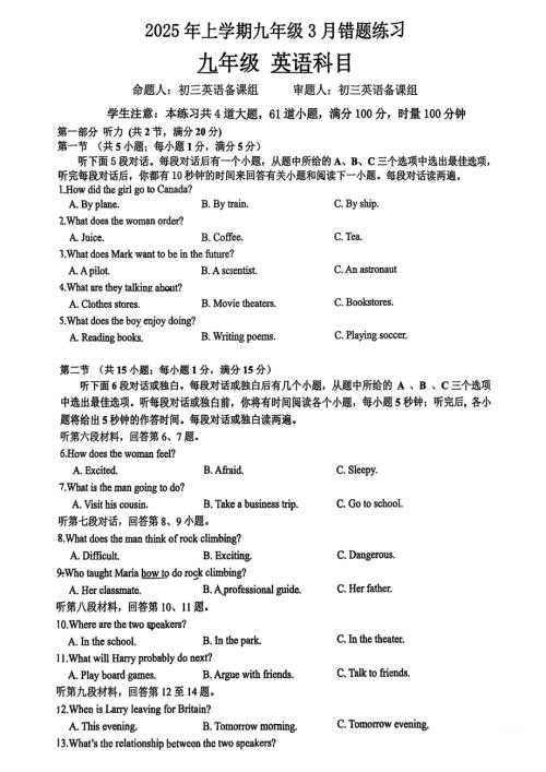 2025年湖南省长沙市雅礼教育集团联考九年级下学期一模英语试题.pdf - 七彩学科网