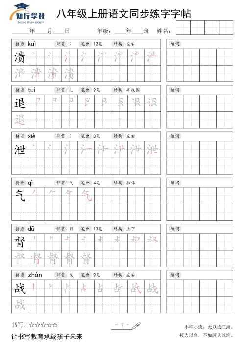 八年级上册语文同步字帖.pdf - 七彩学科网