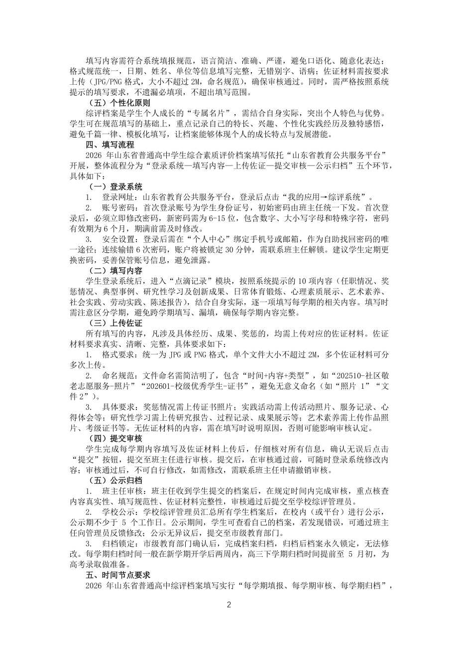 2026年山东省普通高中学生综合素质评价档案填写指南与模板.pdf - 七彩学科网