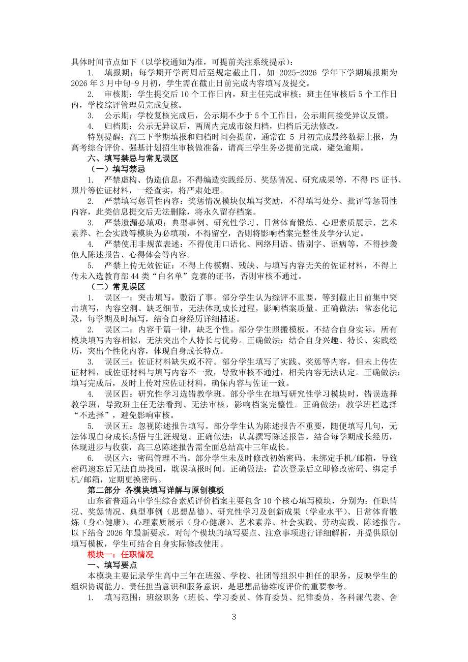 2026年山东省普通高中学生综合素质评价档案填写指南与模板.pdf - 七彩学科网