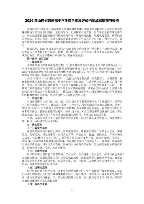 2026年山东省普通高中学生综合素质评价档案填写指南与模板.pdf - 七彩学科网