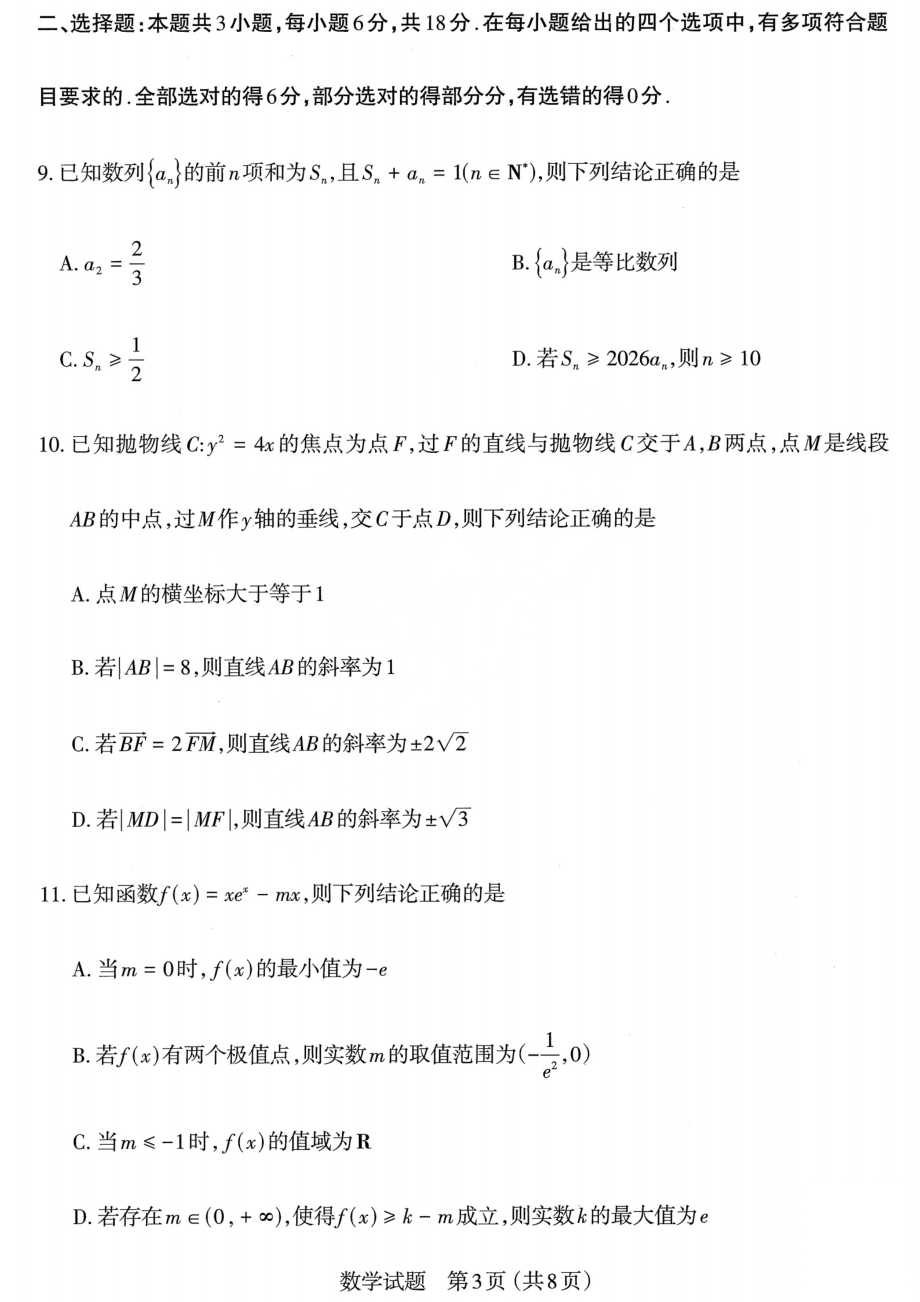 （二模）太原市2026年高三年级模拟考试（二）数学试卷（含答案）.pdf - 七彩学科网